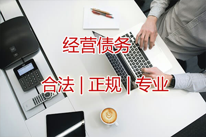 要账遭遇“拖字诀”，如何破局？